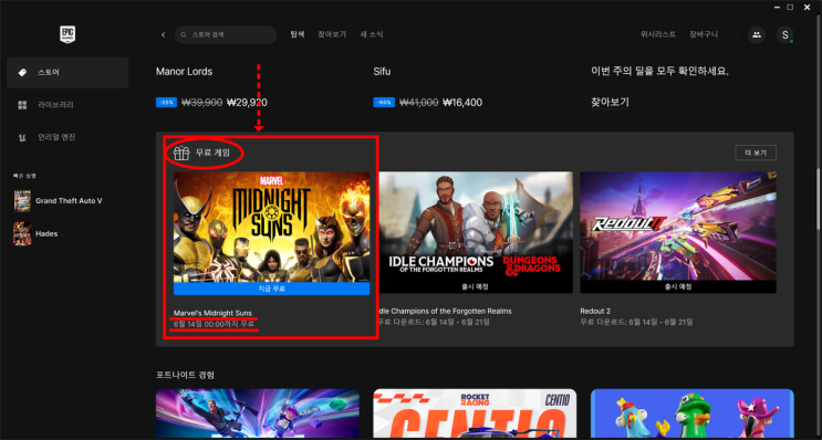  [무료게임] 마블 미드나잇 선즈가 에픽스토어에서 2024.6.13까지 무료로 풀렸드아