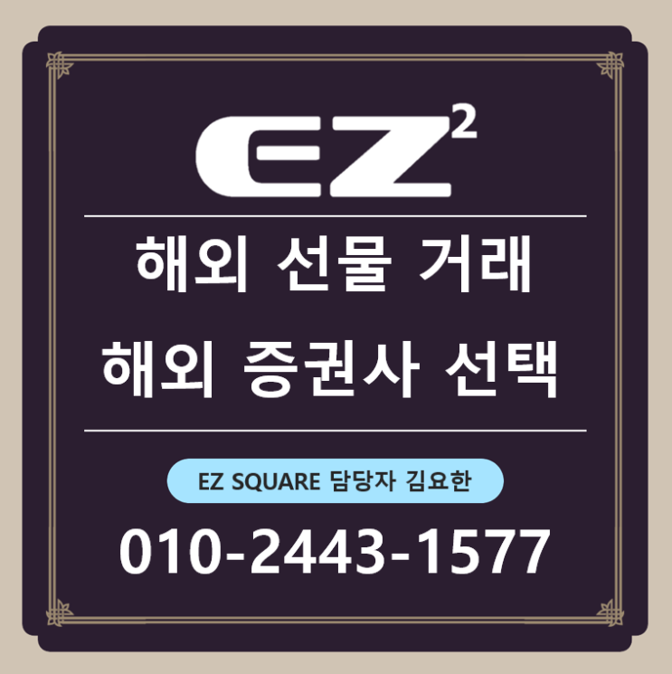  해외선물 증권사 선택