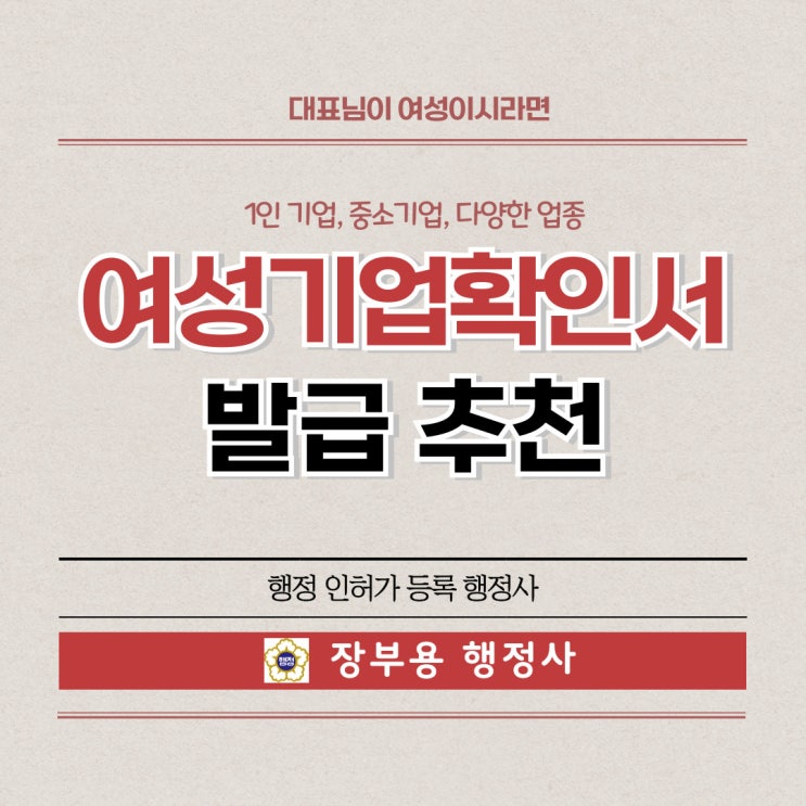  [인허가 등록] 여성기업확인서-디자인 콘텐츠 제작 1인 기업부터 각종 제조업까지, 대표가 여성이신 분은 신청하세요