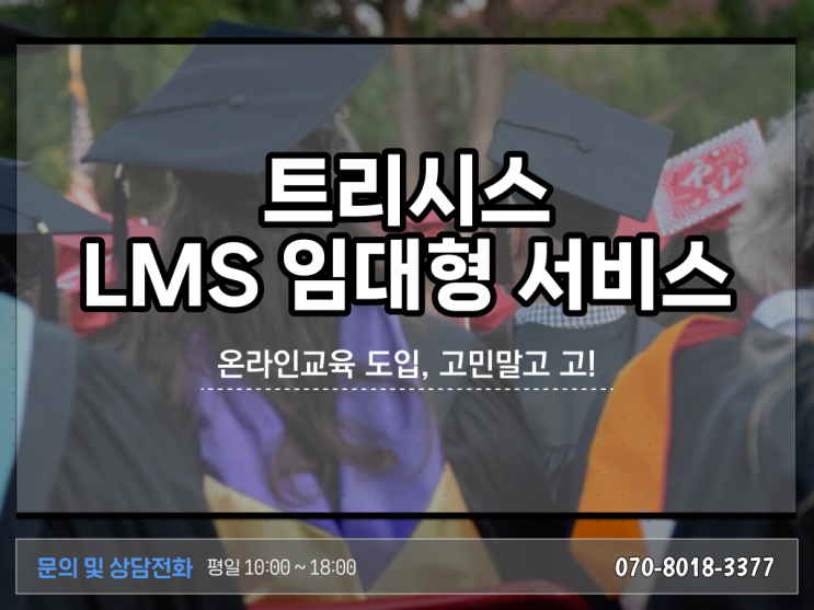  효과적인 학습관리시스템 LMS (Learning Management System) 활용법 완벽 정리 .