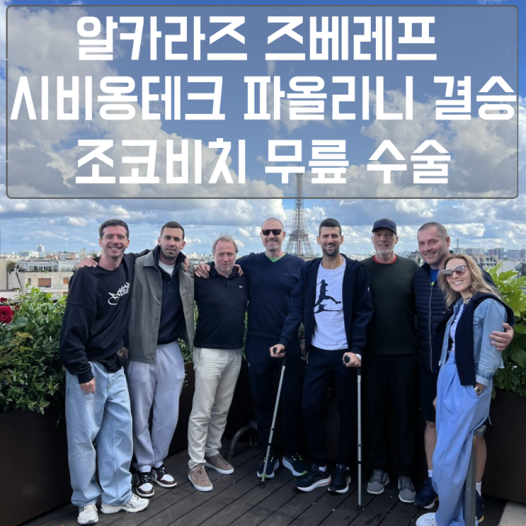 <b>윔블던</b> 참가 어려워 <b>시비옹테크</b> 파올리니 롤랑가로스 <b>결승</b>... 