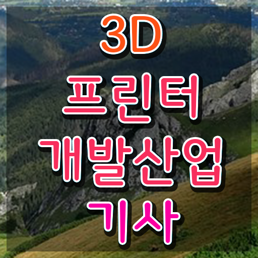  3D프린터개발산업기사 취득자격 온라인으로 15주 동안 준비한 방법
