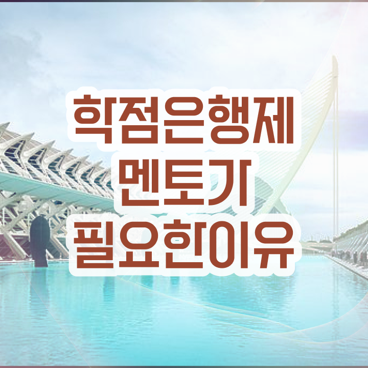  학점은행제학사 학위 , 학은제 플래너 이렇게 간단하게 검토해 보세요