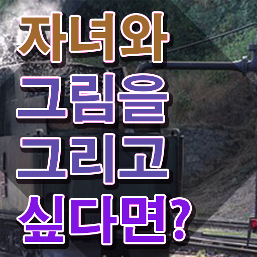  아동미술지도사 자격증 , 아동미술지도사 자격증 준비한 방법 확인하기