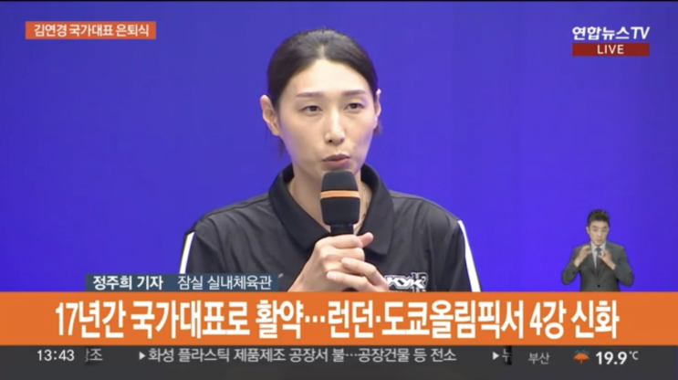 여자배구 전설 <b>김연경 은퇴</b> 경기…"앞으로도 응원합니다"