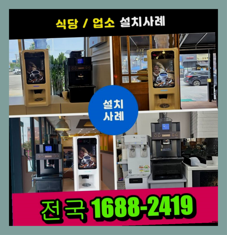  강동 미니커피자판기렌탈   최고의 서비스