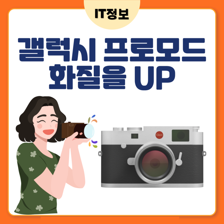  갤럭시 프로모드 설정방법 간단하네