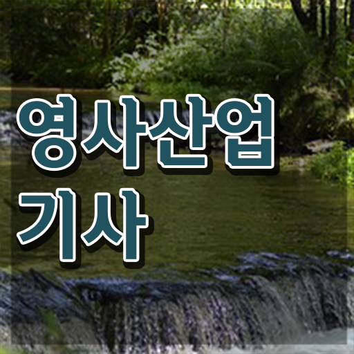  영사산업기사 취득자격 온라인 수업으로 15주만에 끝낸 후기