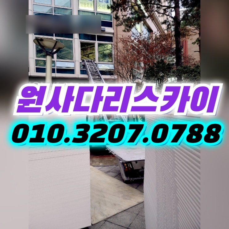  반포동사다리차 잠원동사다리차 자재양중작업