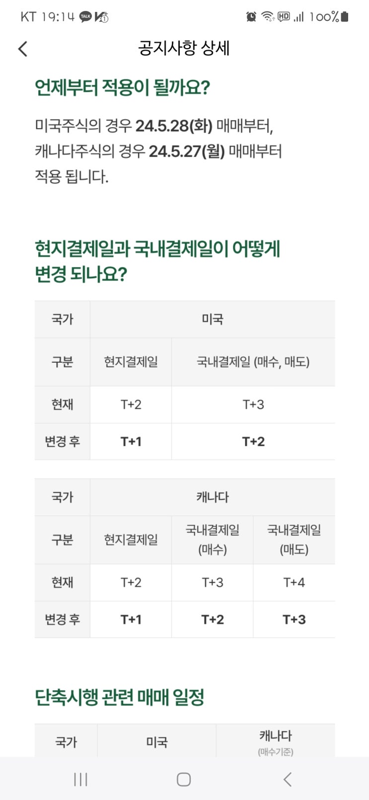  주식을 팔았는데 바로 출금이 안된다?