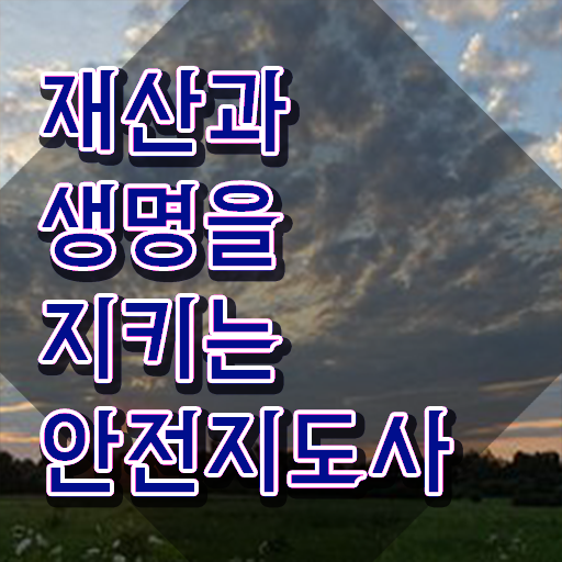  안전지도사2급 , 안전지도사 자격증 온라인으로 합격정보 소개합니다