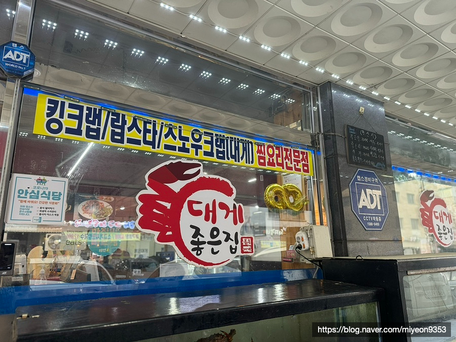 대게좋은집 군포점 사진 2