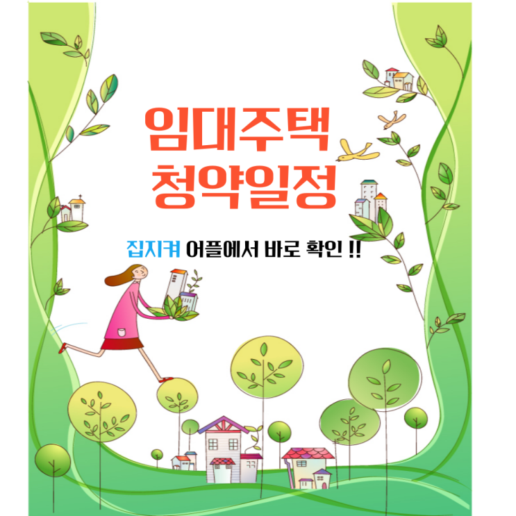 행복주택 임대 아파트 쉽게 찾아보는 법