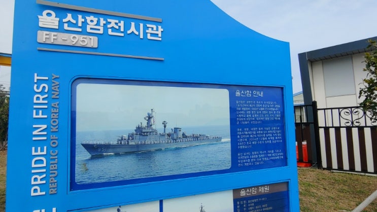  장생포 고래문화특구에 있는 울산함