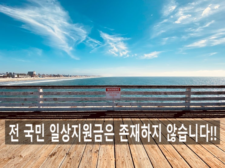  『전 국민 일상지원금은 존재하지 않습니다』