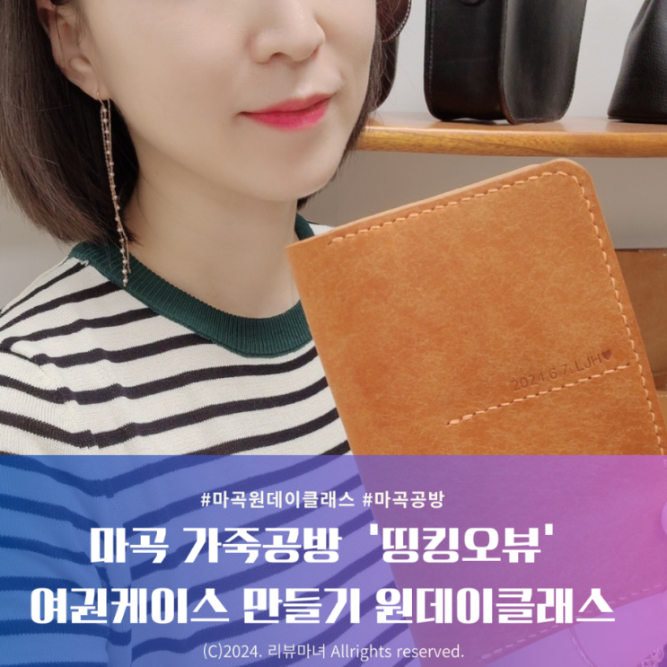  마곡 원데이클래스 데이트_띵킹오뷰