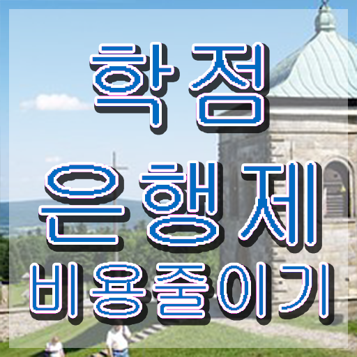  학점은행제 플래너 , 학점은행제 플래너 가 옆에 있어서 목표로하던 학위를 취득했어요