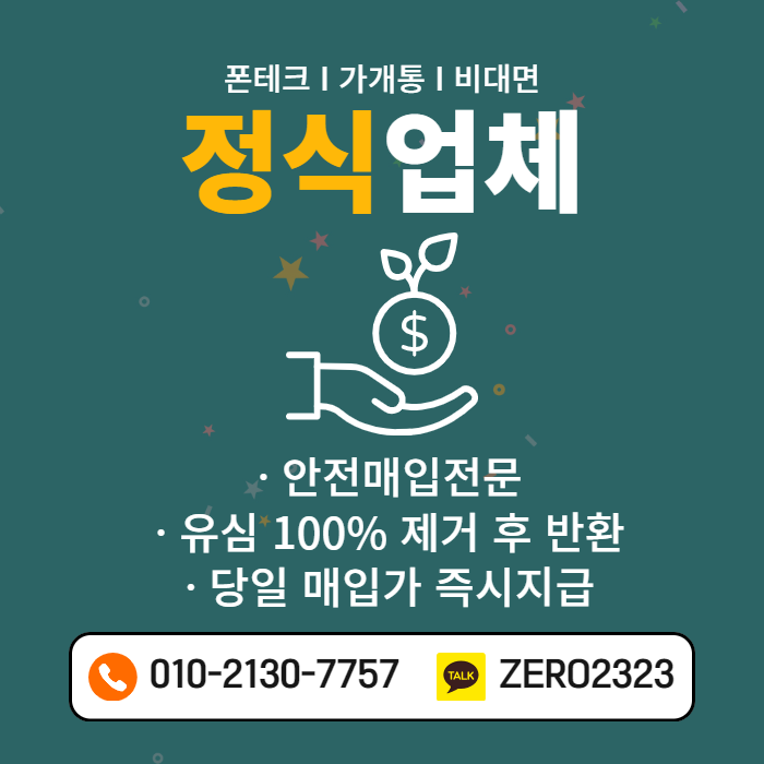  박스폰 매입 당일 신속하게