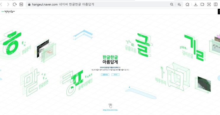  네이버 무료 폰트 다운 변경해서 쓰는 방법