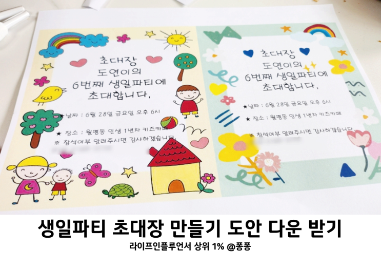  생일 이벤트 어린이집 생일카드 아이 생일파티 초대장 도안 만들기