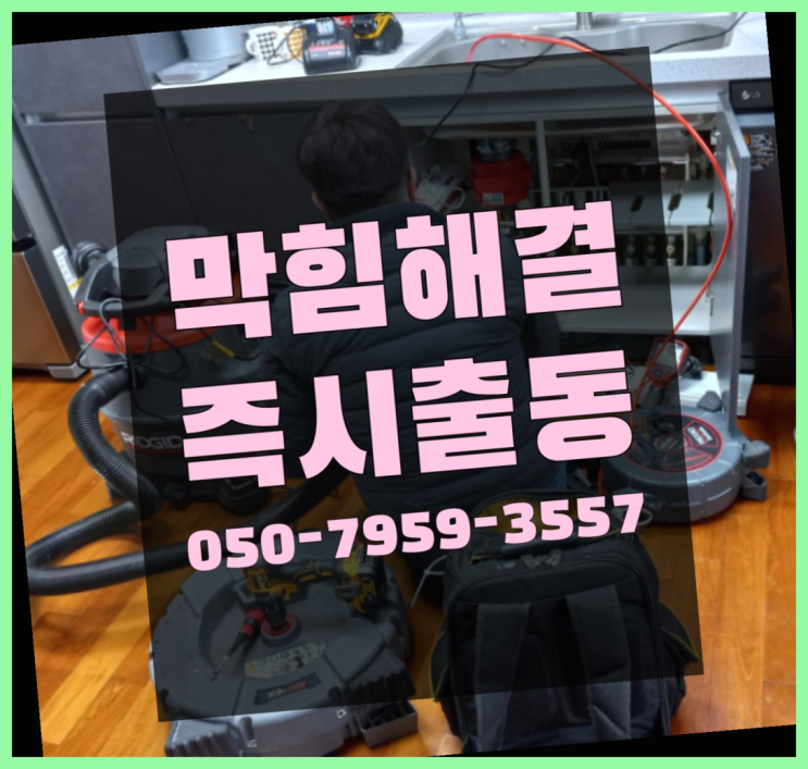  변기석션비용 ?변기,하수구,씽크대막힘 빠른 출장 진리!!!