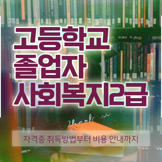  학점은행제 학사 인강으로 학점따서 직장인도 편하게 준비했던 후기