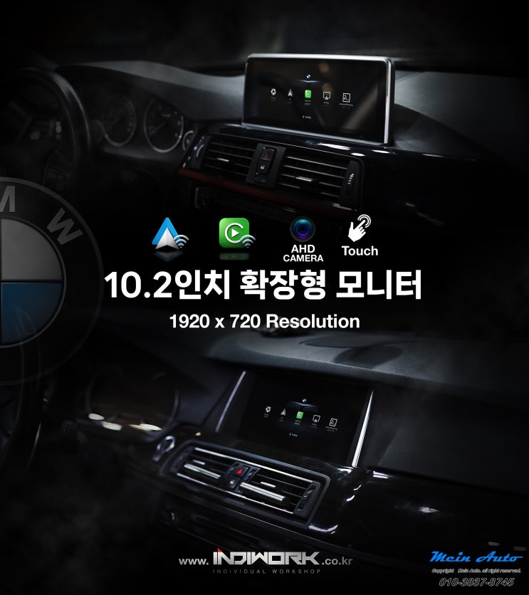  BMW 3시리즈(F30) 5시리즈(F10) 애플 카플레이 & 안드로이드 오토 터치형 모니터 출시 안내