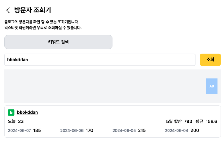  다른 블로그 방문자 확인 간단하게 하는 방법