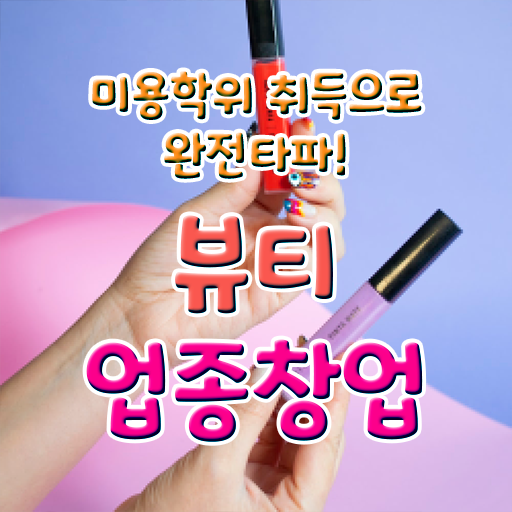  자연 눈썹문신 , 눈썹 반영구 오픈 하나도 모른다면 확인해야하는 면허증 과 꿀팁