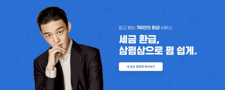  삼쩜삼 원리 삼쩜삼이 대체 뭔데?
