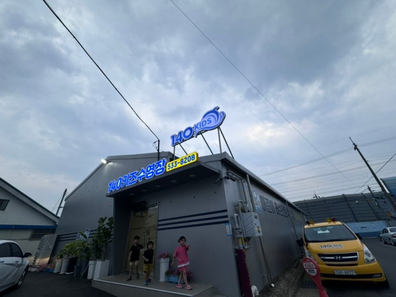 대전 어린이수영장 오류동140키즈수영장