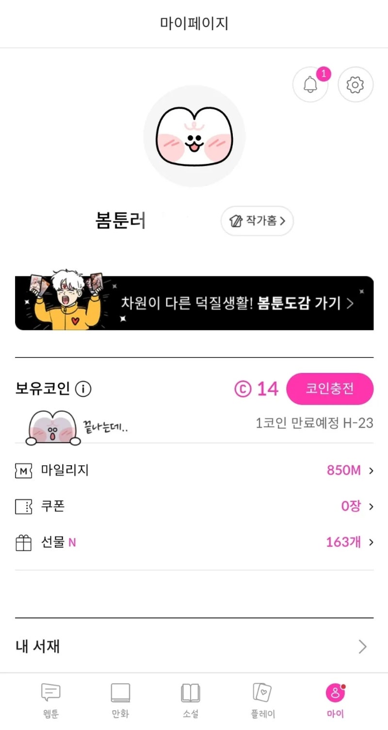 봄툰 웹툰 무료로 보기 : 네이버 블로그