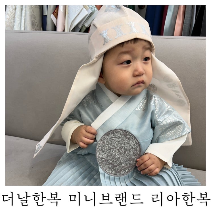  [돌잔치 준비]온라인 돌한복 대여 내돈내산 리아한복 후기