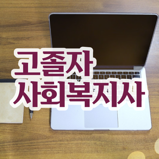  학점은행 편입 , 학점은행제 전문멘토가 비용절감 기간 단축 전략 총정리