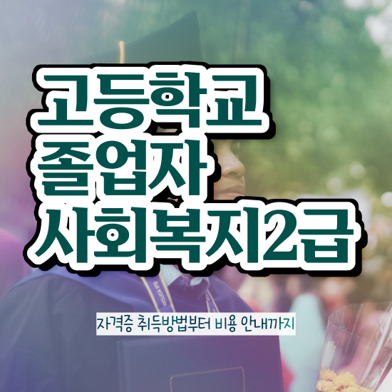  학점은행제 단점 최단기간 완료한 팁