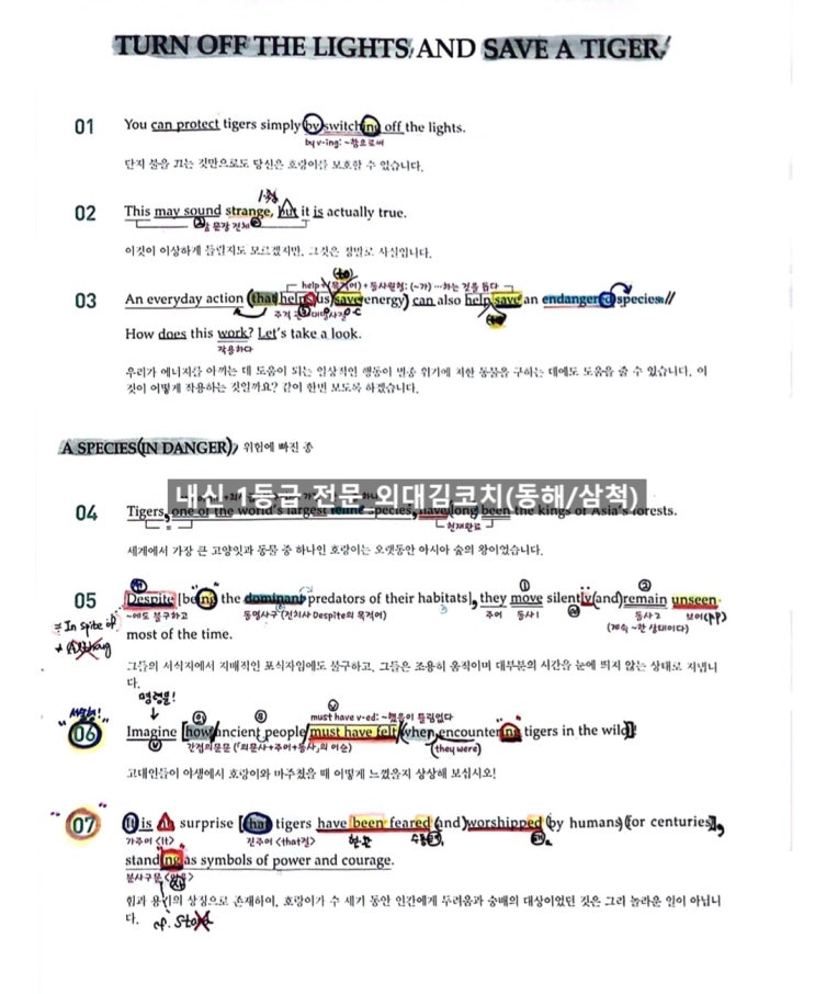  [능률(김)] 영어1 _ 3과 _ 본문분석 필기노트 (광희고/북고 내신대비)