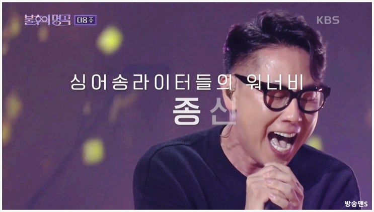  불후의명곡 661회 윤종신 육중완밴드 정인 테이 솔지 정준일 폴블랑코 ATEEZ종호 JD1 유다빈밴드 포르테나 출연진 대결 승자는 누구