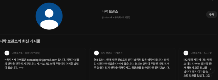 나락 보관소 계정 폭파…“<b>밀양 피해자</b>와 소통? 아니다”