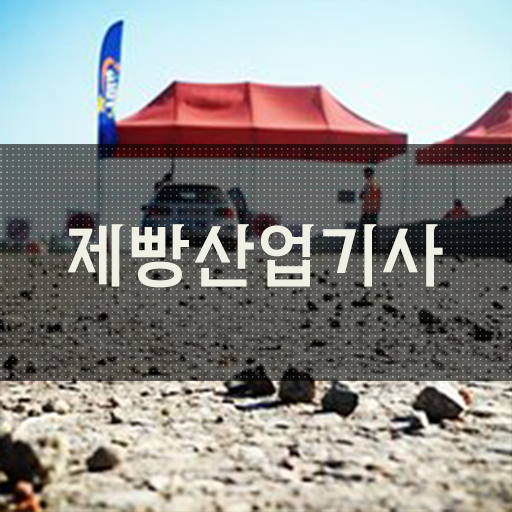  제빵산업기사 응시조건 온라인으로 15주만에 준비한 과정