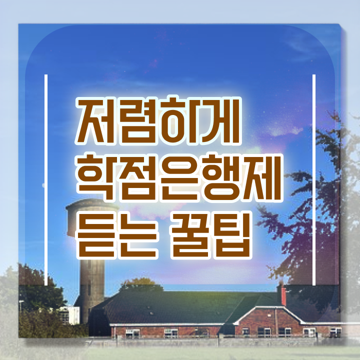  학점은행제 단점 , 학점은행제 플래너 이 부분은 반드시 결정하세요