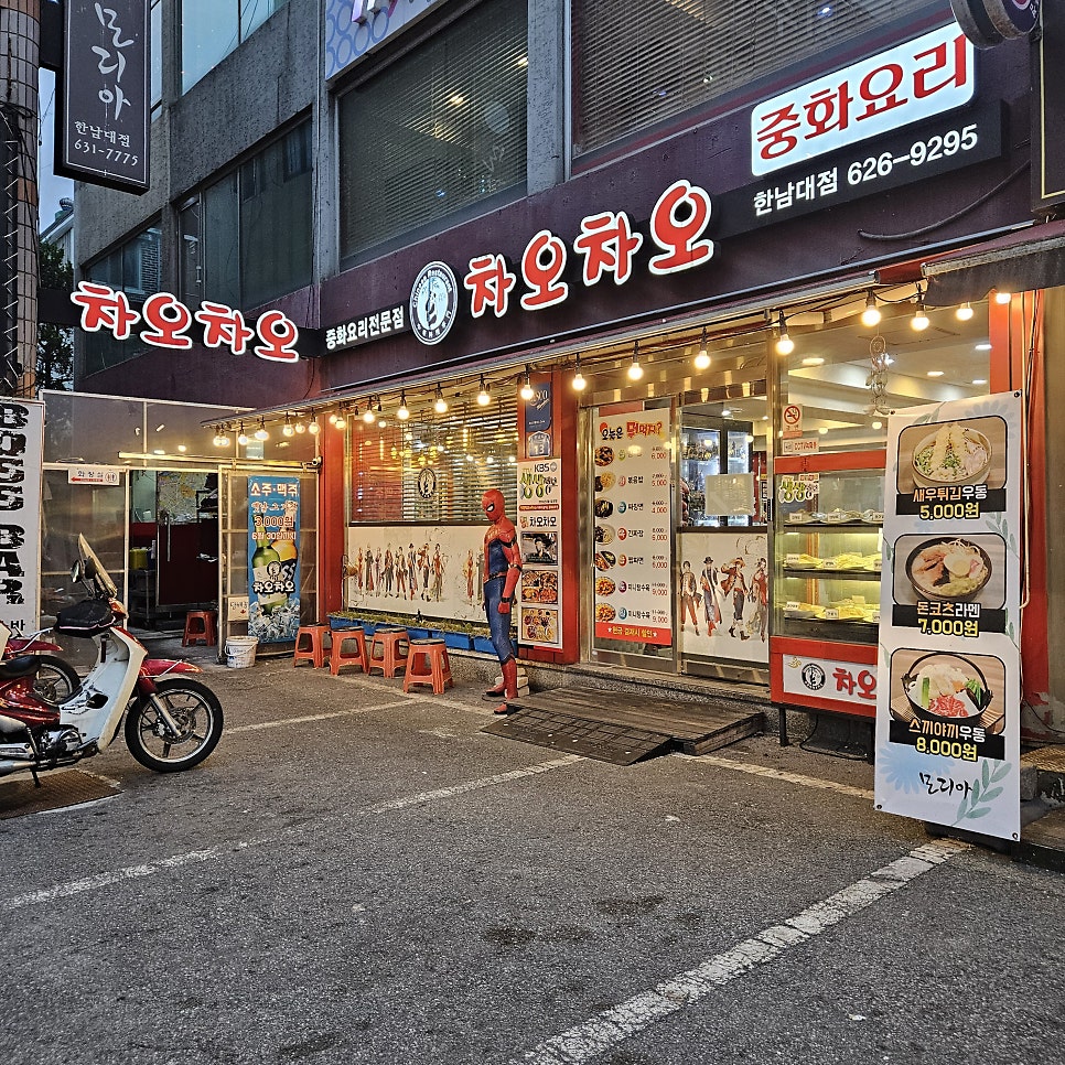 차오차오 한남대점 사진 6