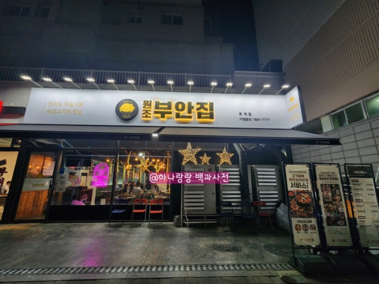  [경기 안양] '고기집의 본질은 고기의 맛' 호계사거리맛집 원조부안집 호계점