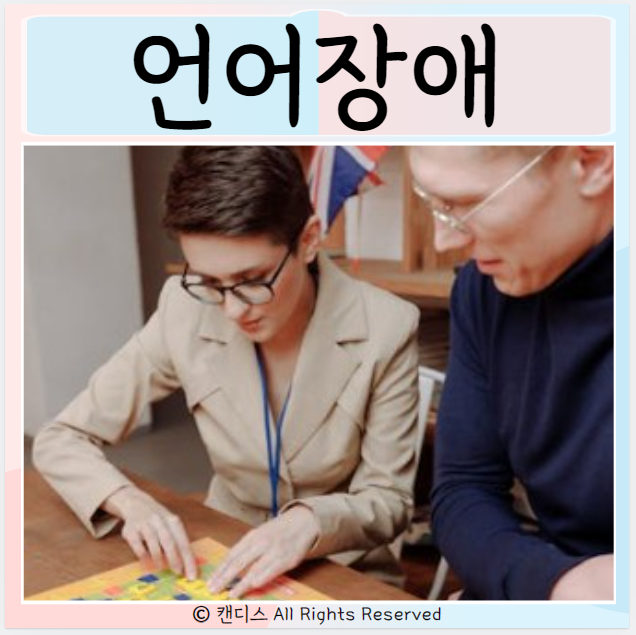  언어장애 치료 원인 심리적 증상