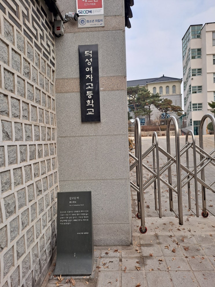  [서울 종로] 감고당 터 - 왕비 두 분이 계셨던 곳