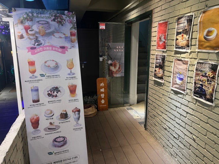  혜화 디저트 대형카페 카페랑솜 솔직후기