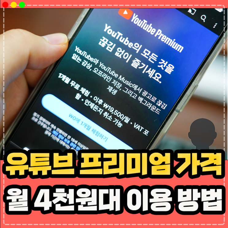  유튜브 프리미엄 가격 4천원, 우회 없이 가족 할인 이용하는 방법 (겜스고 사이트 프로모션 코드 정보)