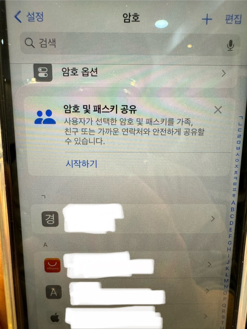 아이폰 키체인 비밀번호 자동완성 하는 방법 : 네이버 블로그