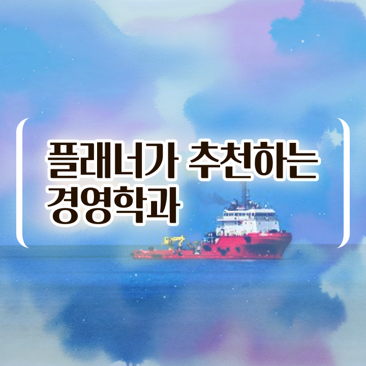  학점은행제학사 학위 비전공 직장인도 취득할 수 있어요