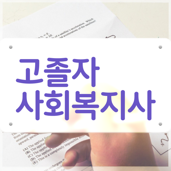  학점은행 편입 , 학점은행제 확인하세요 시간 단축 비용절감 노하우 소개