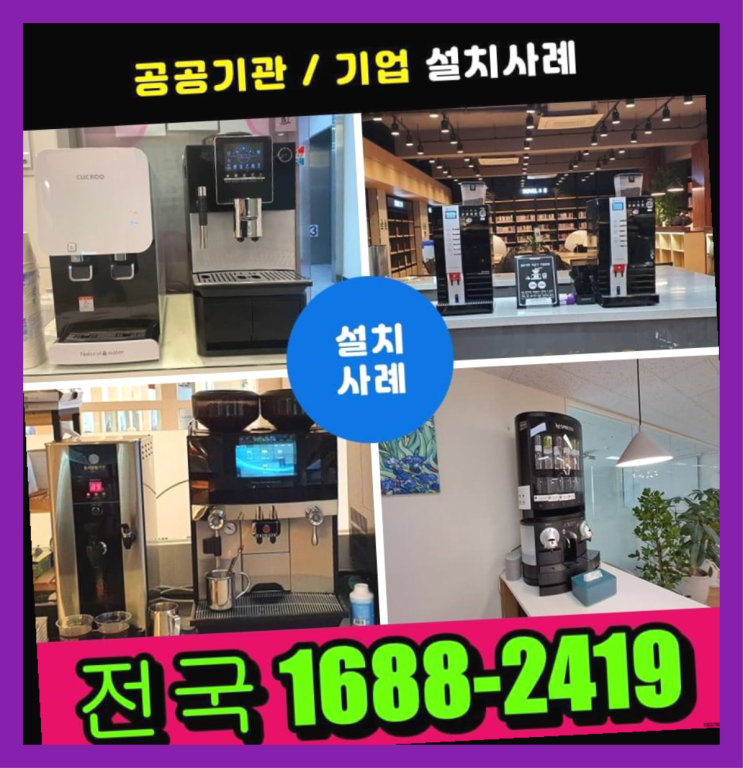  태안  티타임커피자판기렌탈  렌탈가능